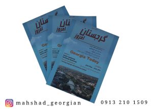 آموزش ربان گرجی